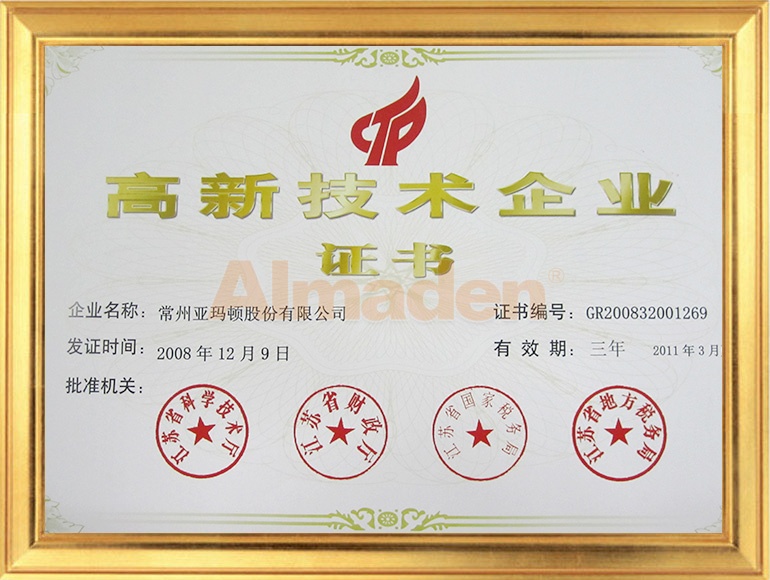 2008高企证书（更名）.jpg